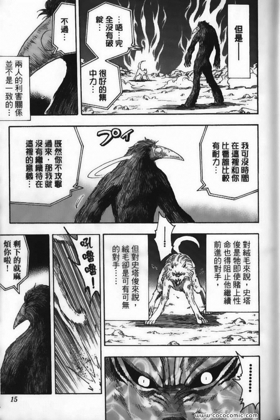 《美食的俘虏》漫画最新章节第6卷免费下拉式在线观看章节第【17】张图片