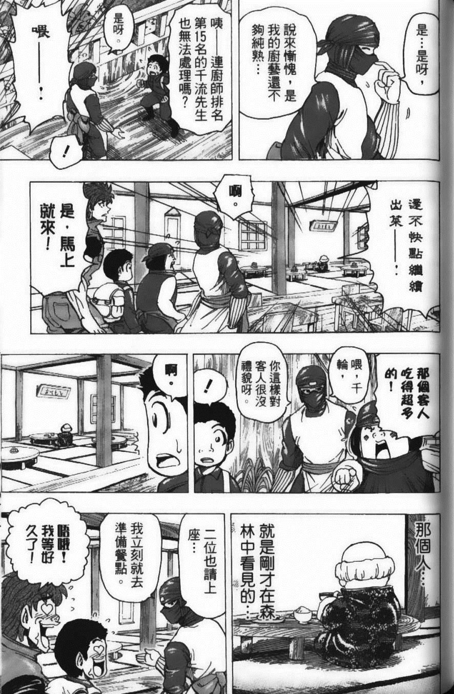 《美食的俘虏》漫画最新章节第20卷免费下拉式在线观看章节第【185】张图片