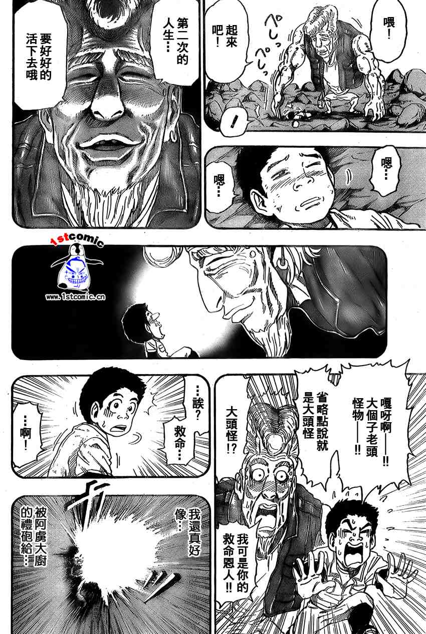 《美食的俘虏》漫画最新章节第15话免费下拉式在线观看章节第【6】张图片