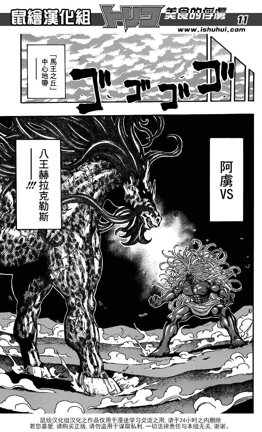 《美食的俘虏》漫画最新章节第285话 VS赫拉克勒斯免费下拉式在线观看章节第【11】张图片
