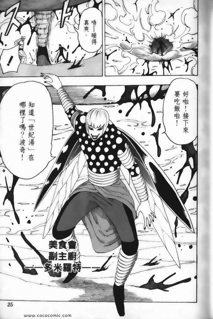 《美食的俘虏》漫画最新章节第9卷免费下拉式在线观看章节第【27】张图片