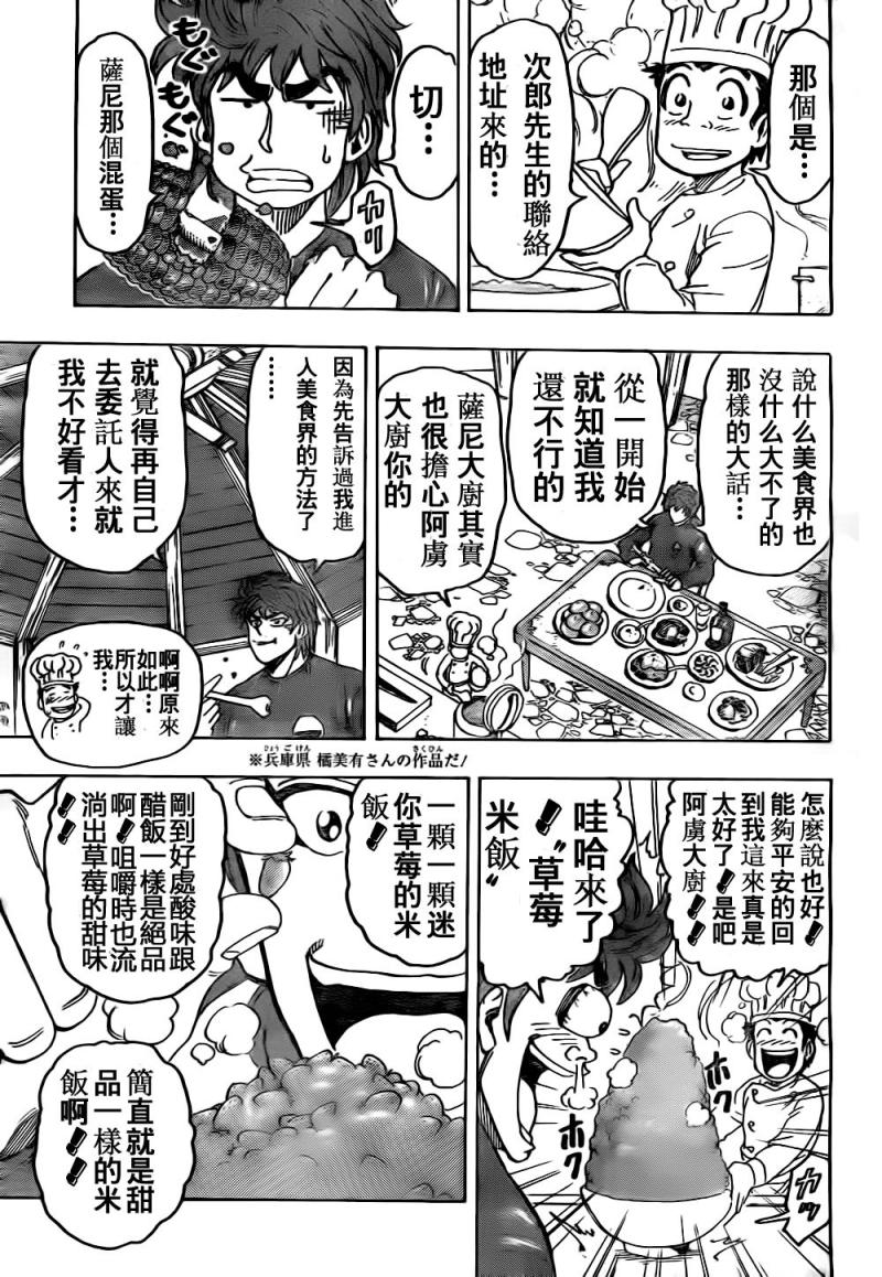 《美食的俘虏》漫画最新章节第114话免费下拉式在线观看章节第【8】张图片