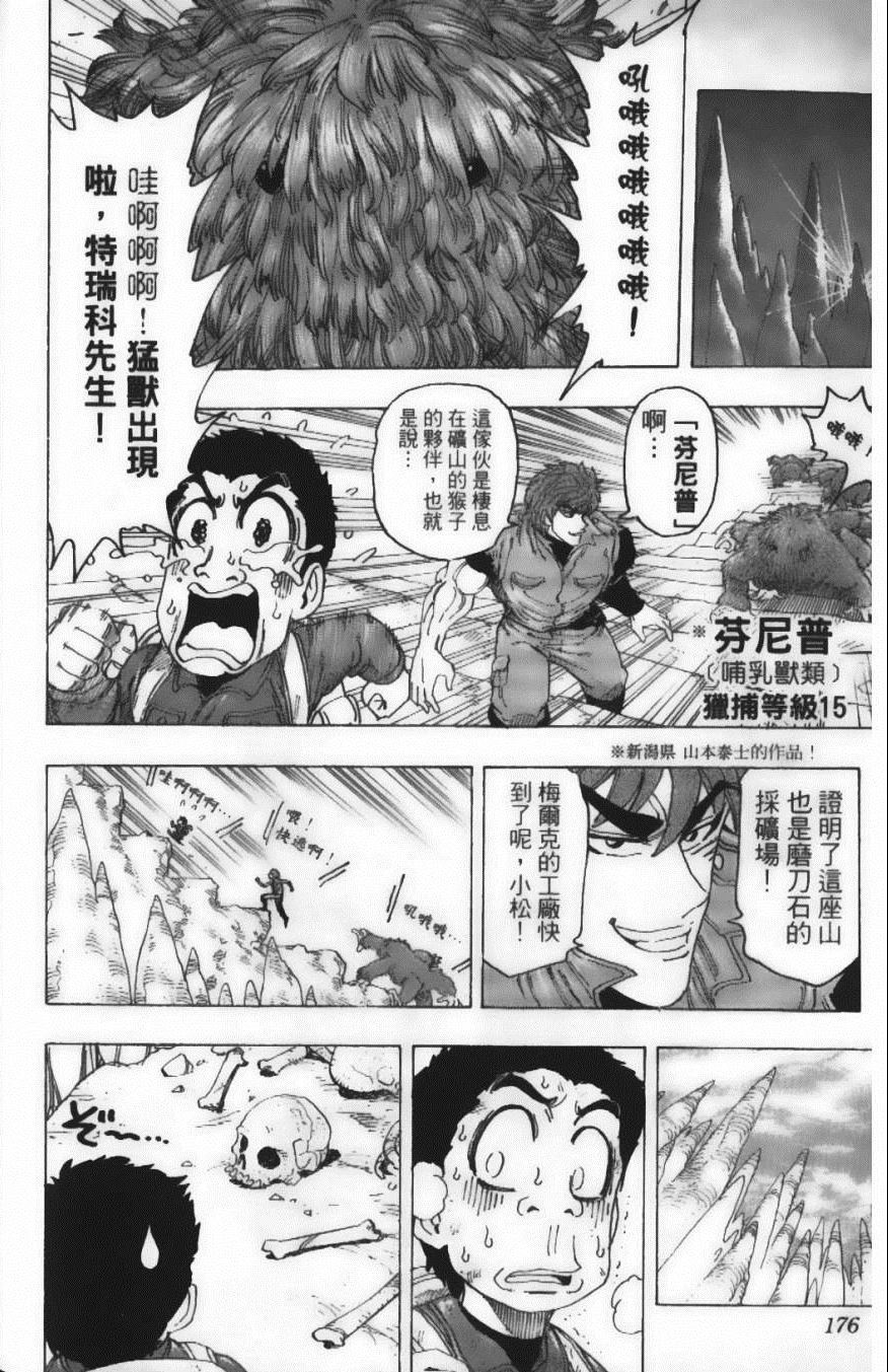 《美食的俘虏》漫画最新章节第13卷免费下拉式在线观看章节第【179】张图片