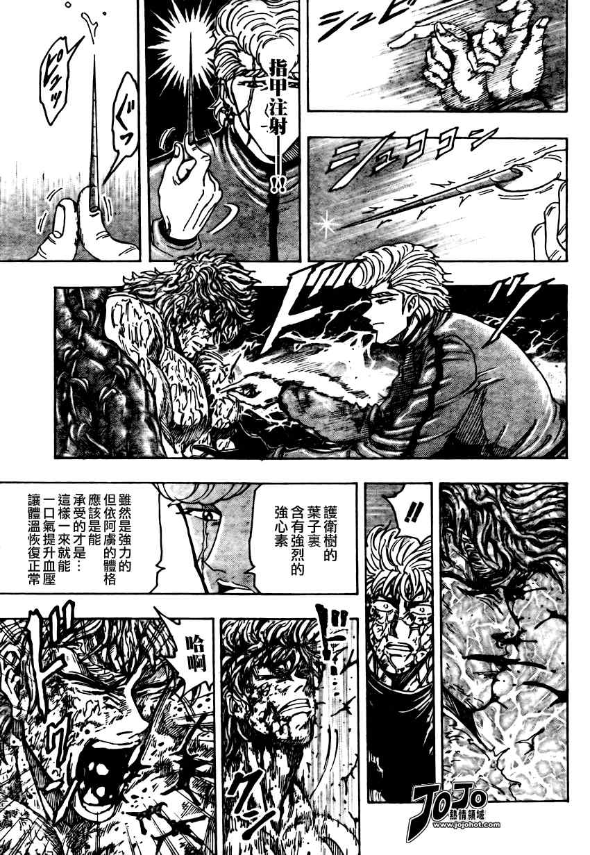 《美食的俘虏》漫画最新章节第90话免费下拉式在线观看章节第【10】张图片