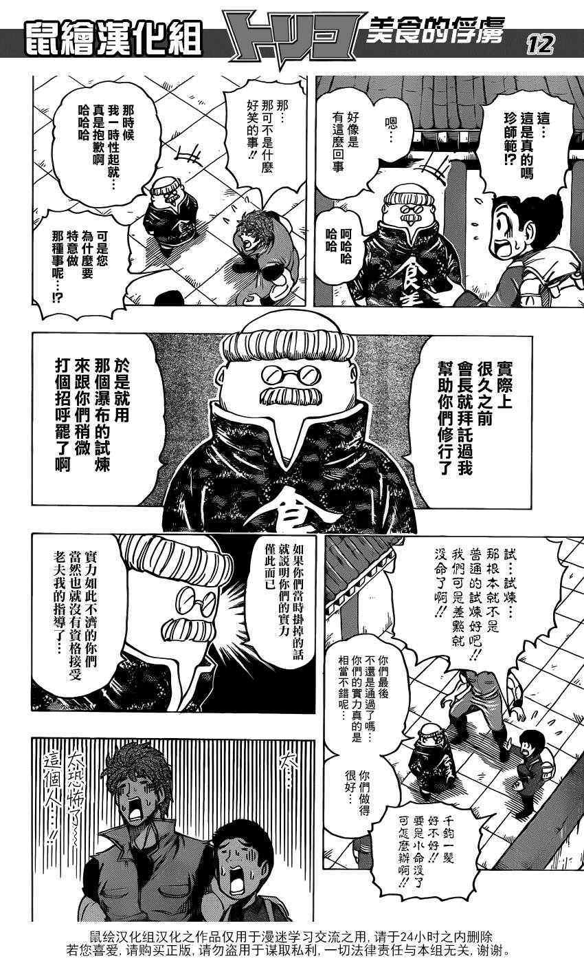 《美食的俘虏》漫画最新章节第182话 肥皂泡水果免费下拉式在线观看章节第【11】张图片