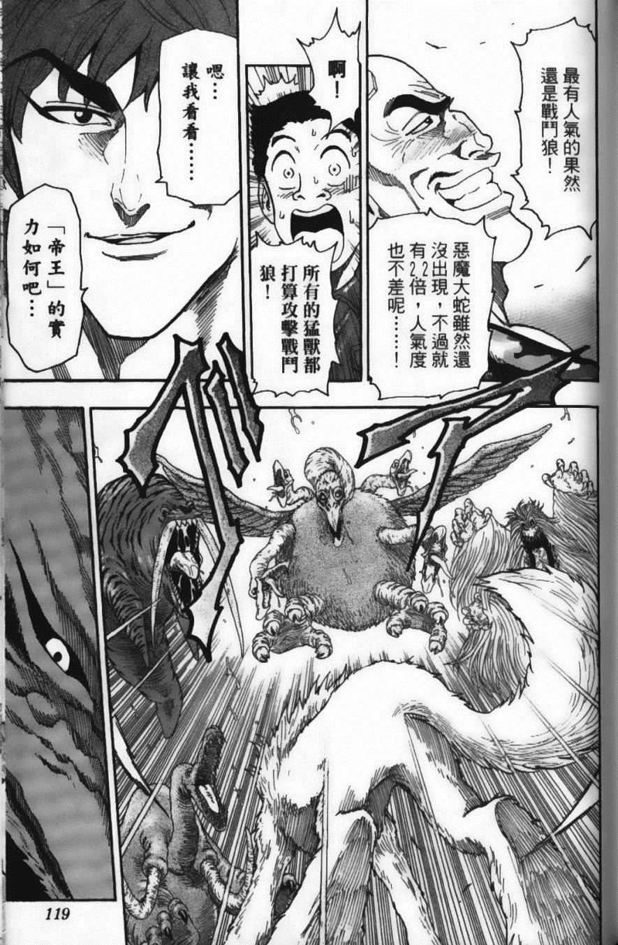 《美食的俘虏》漫画最新章节第3卷免费下拉式在线观看章节第【121】张图片