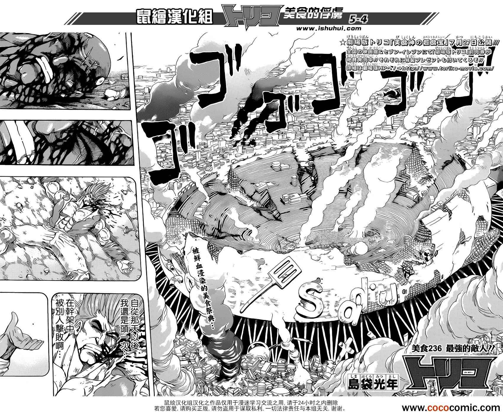 《美食的俘虏》漫画最新章节第236话 最强的敌人！！免费下拉式在线观看章节第【4】张图片