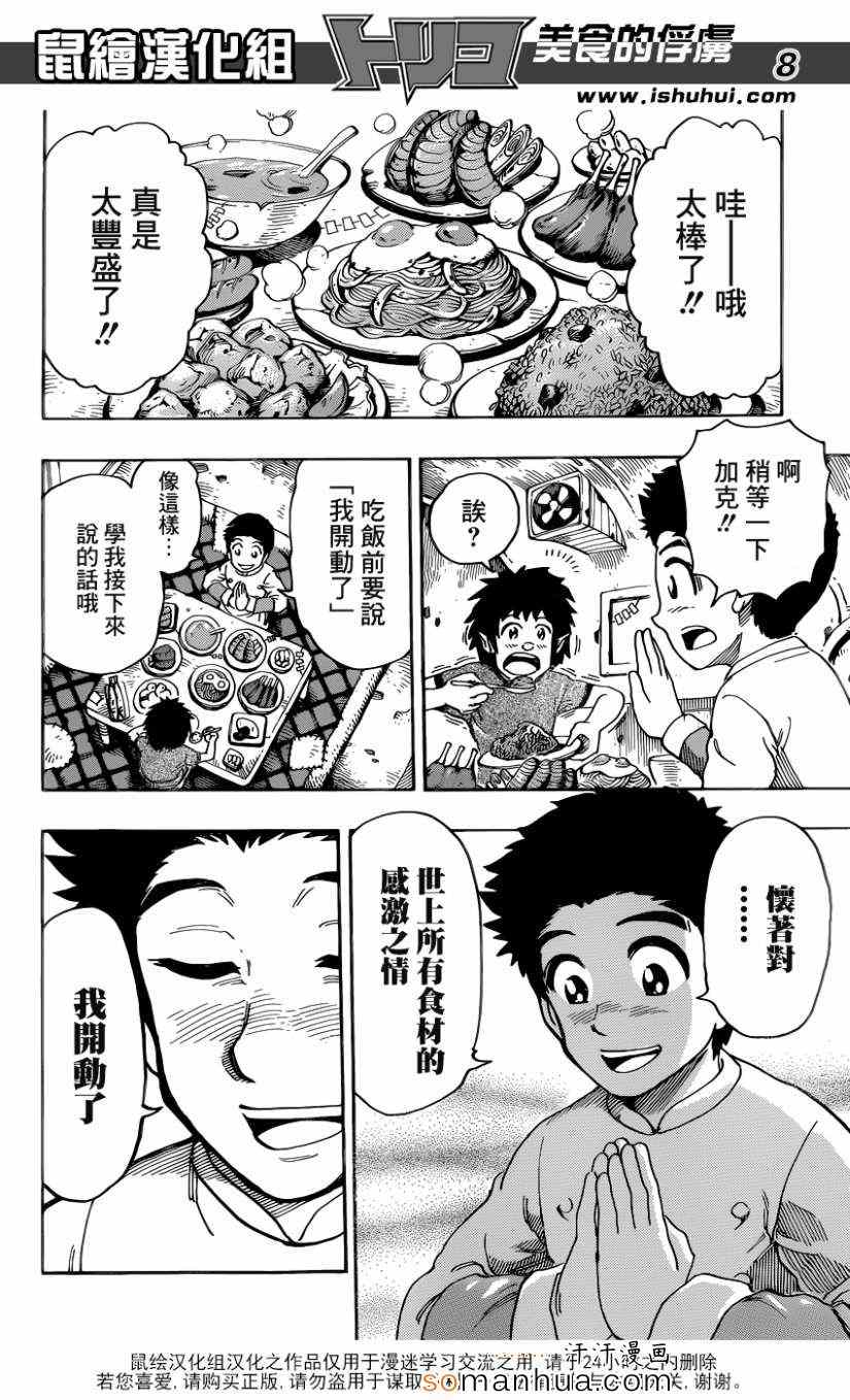 《美食的俘虏》漫画最新章节第331话 奇怪的假面免费下拉式在线观看章节第【8】张图片