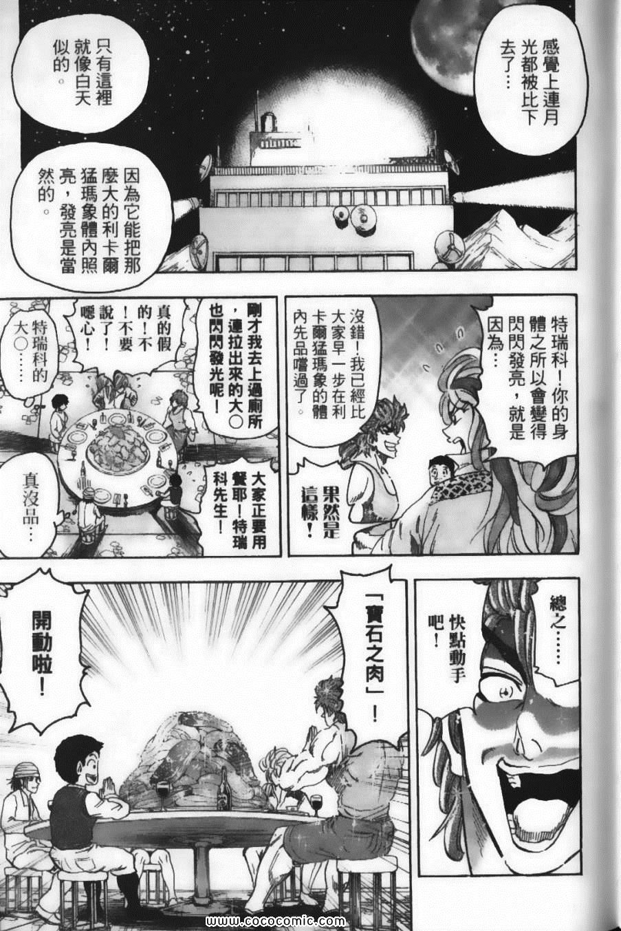 《美食的俘虏》漫画最新章节第7卷免费下拉式在线观看章节第【33】张图片