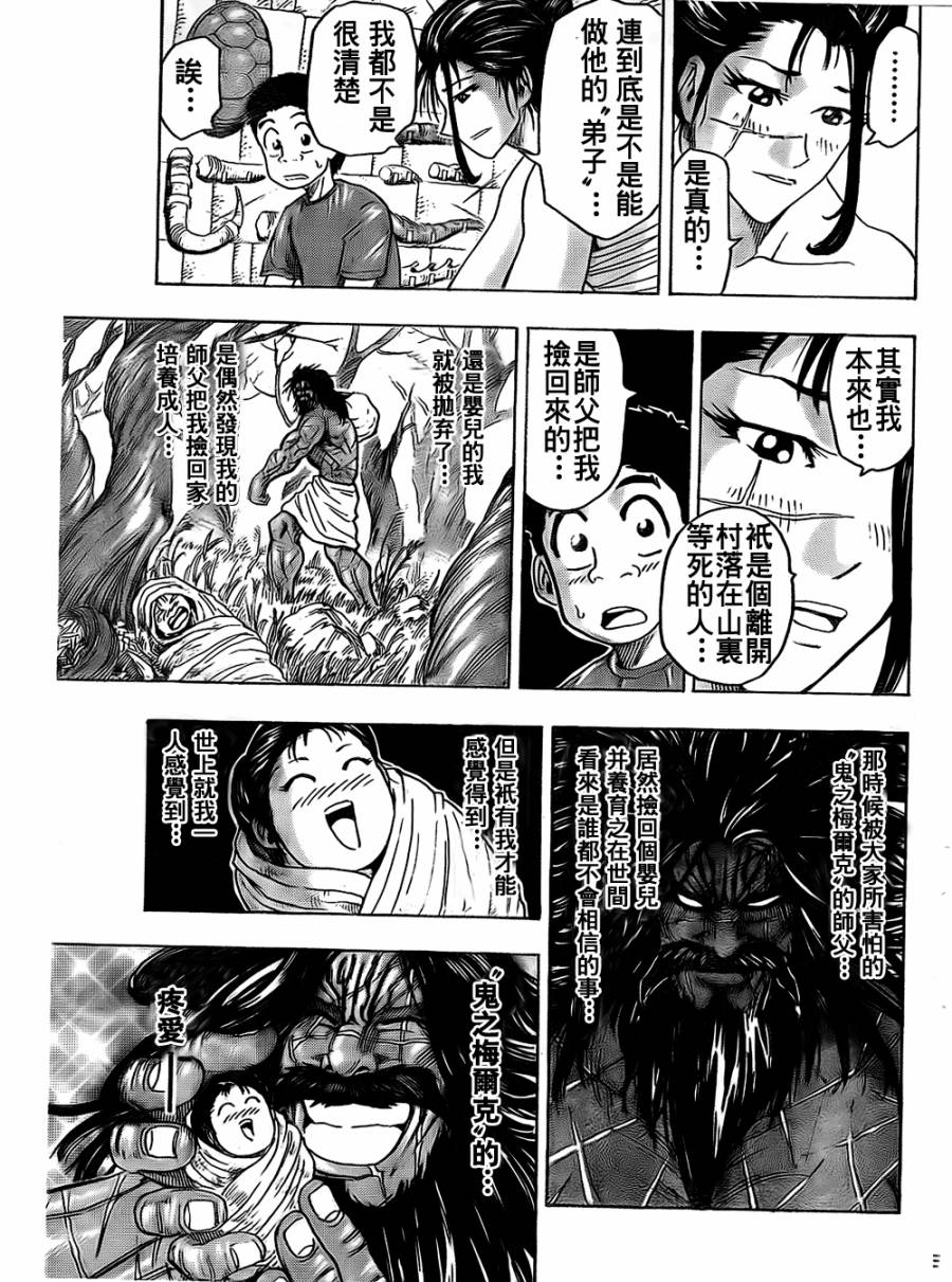 《美食的俘虏》漫画最新章节第121话免费下拉式在线观看章节第【13】张图片