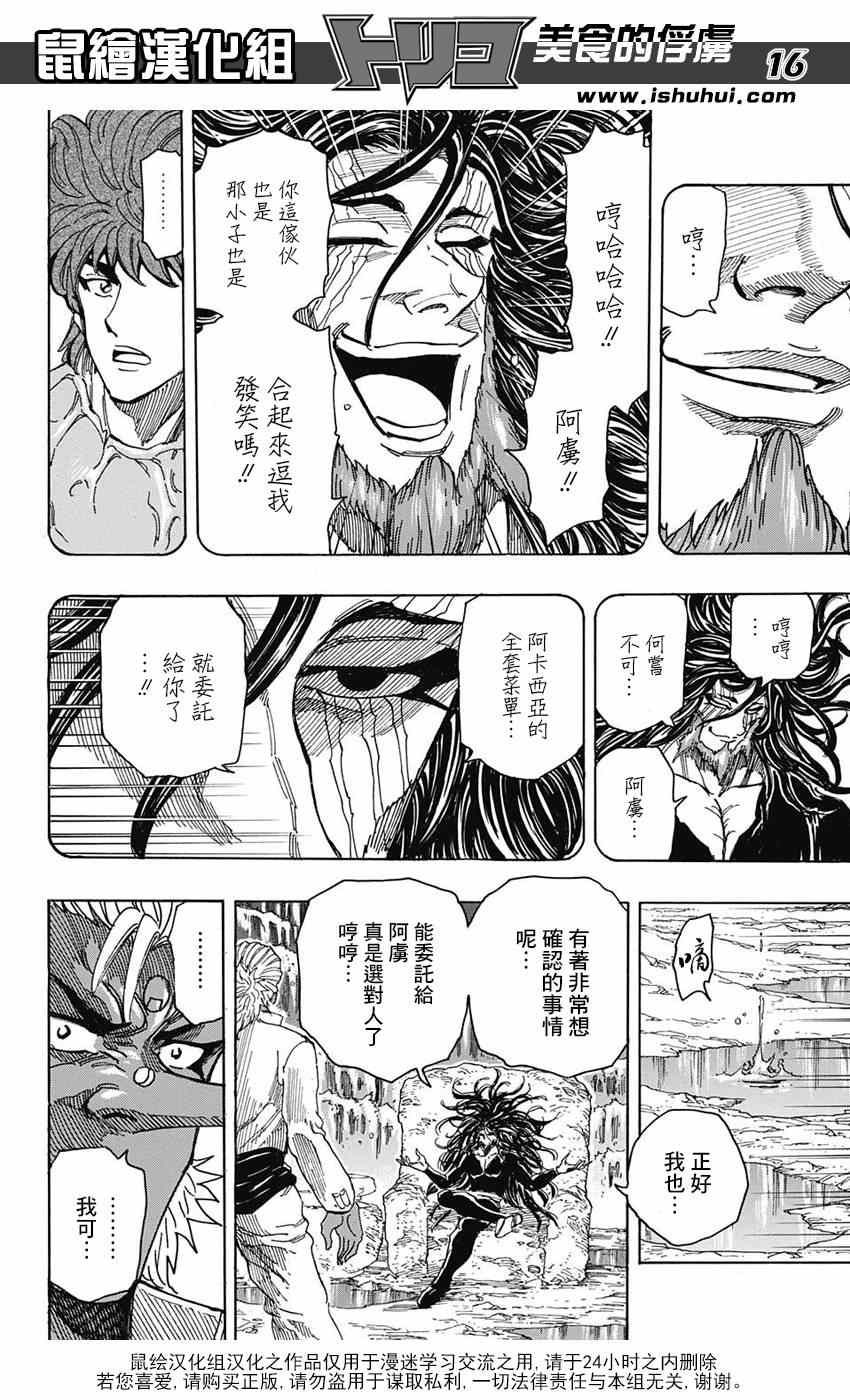 《美食的俘虏》漫画最新章节第322话  震撼来袭免费下拉式在线观看章节第【16】张图片