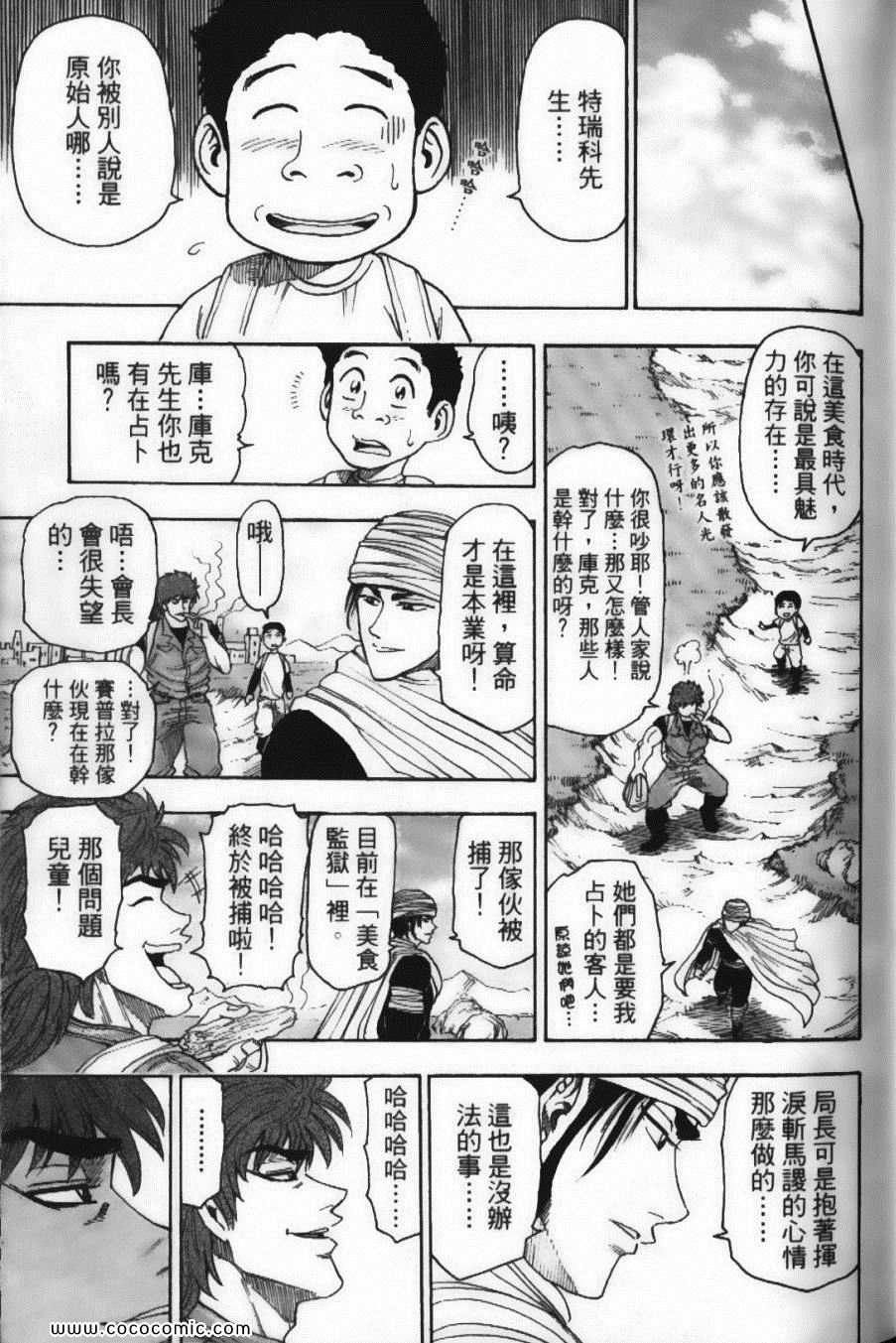 《美食的俘虏》漫画最新章节第2卷免费下拉式在线观看章节第【33】张图片