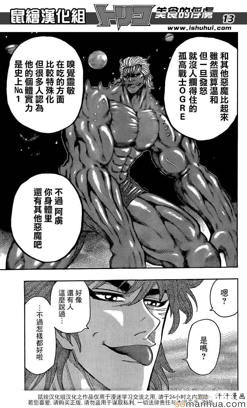 《美食的俘虏》漫画最新章节第361话 潜伏的恶魔免费下拉式在线观看章节第【13】张图片