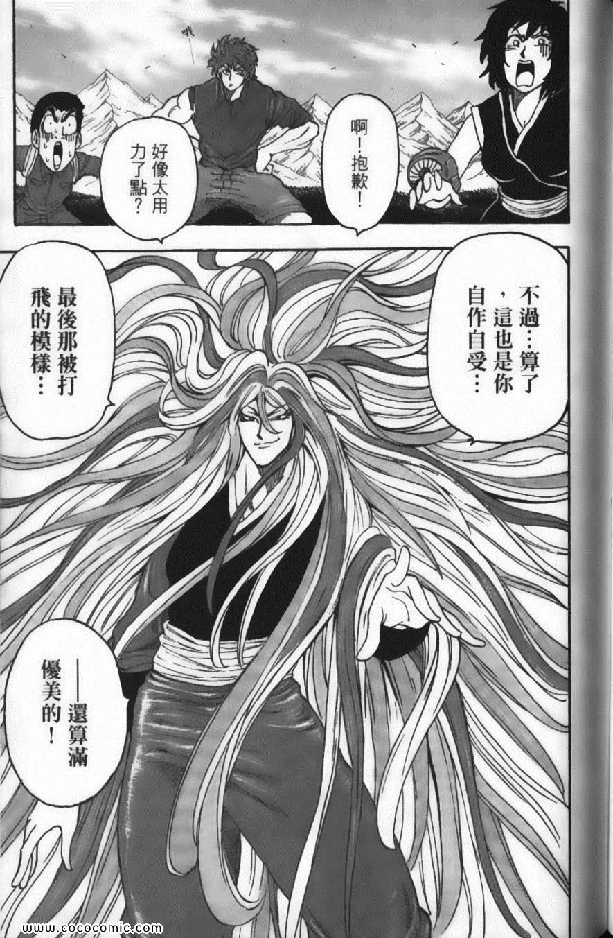 《美食的俘虏》漫画最新章节第4卷免费下拉式在线观看章节第【145】张图片