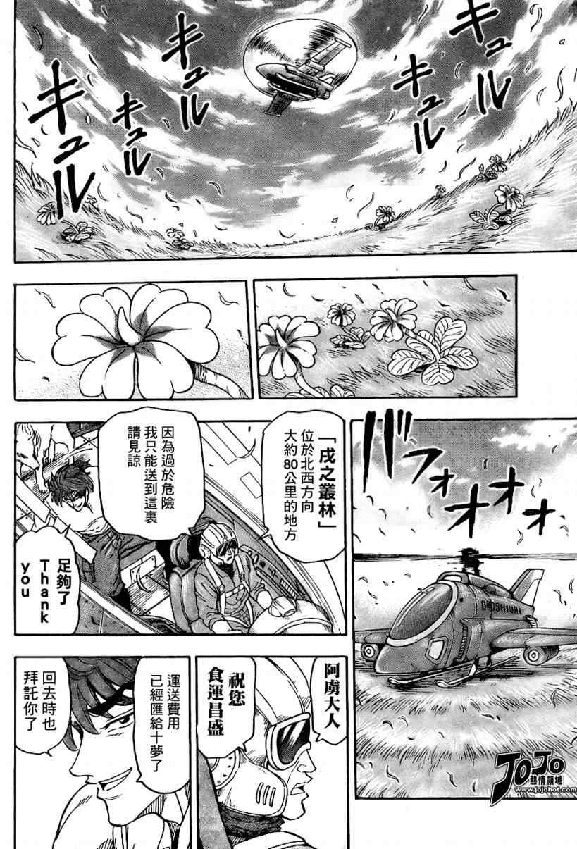 《美食的俘虏》漫画最新章节第56话免费下拉式在线观看章节第【3】张图片