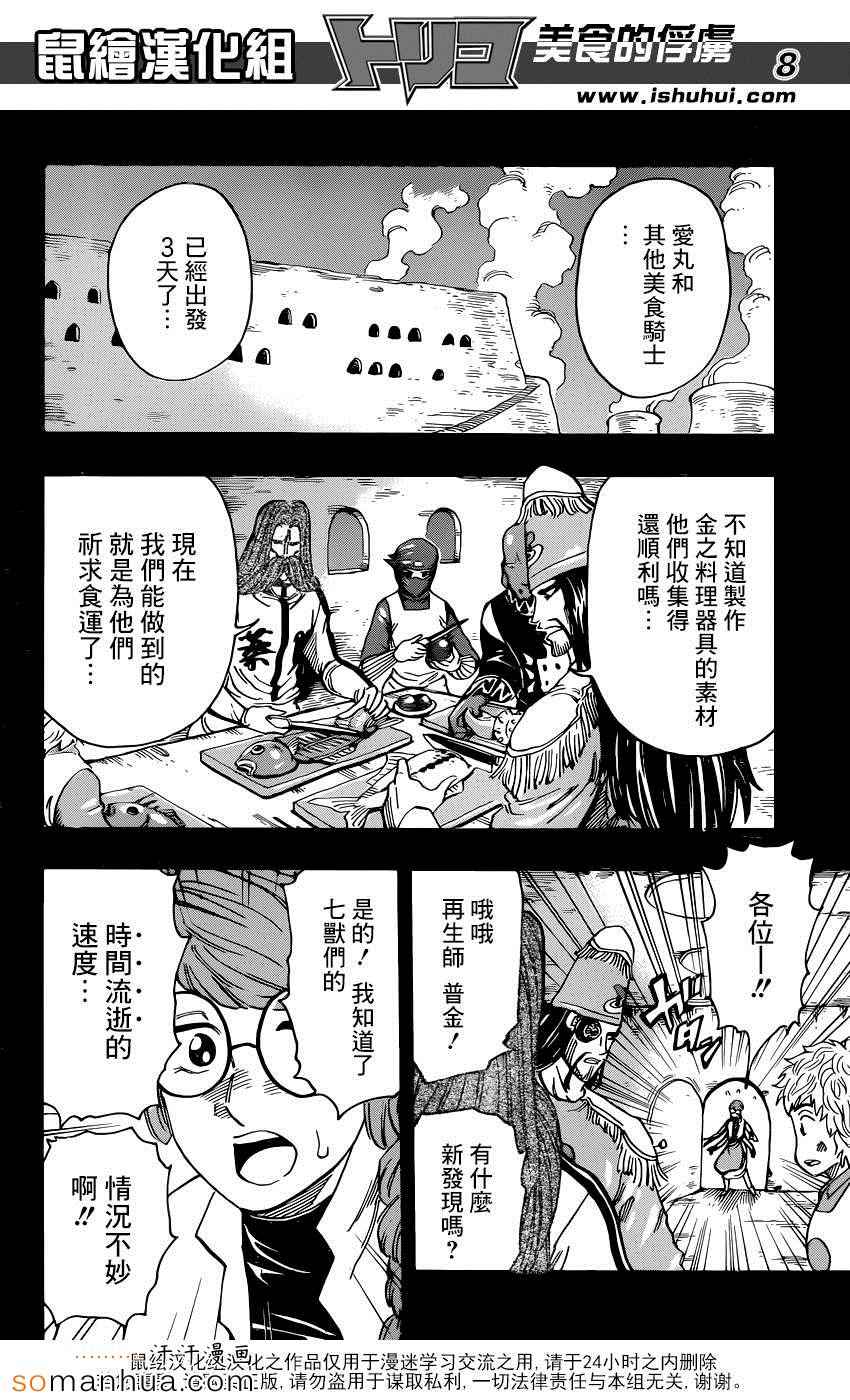 《美食的俘虏》漫画最新章节第347话 经受考验的骑士免费下拉式在线观看章节第【8】张图片