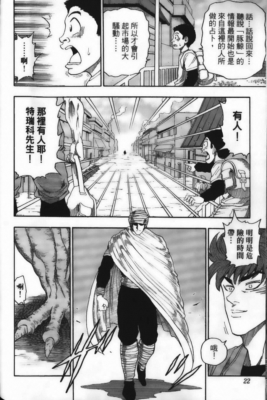 《美食的俘虏》漫画最新章节第2卷免费下拉式在线观看章节第【24】张图片