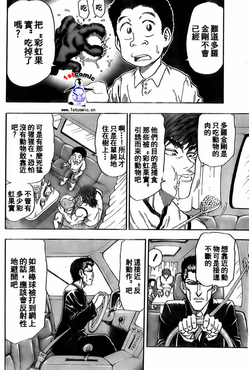 《美食的俘虏》漫画最新章节第4话免费下拉式在线观看章节第【4】张图片