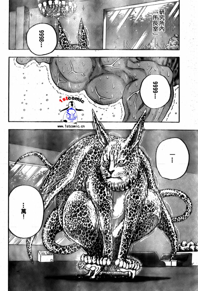 《美食的俘虏》漫画最新章节第19话免费下拉式在线观看章节第【18】张图片