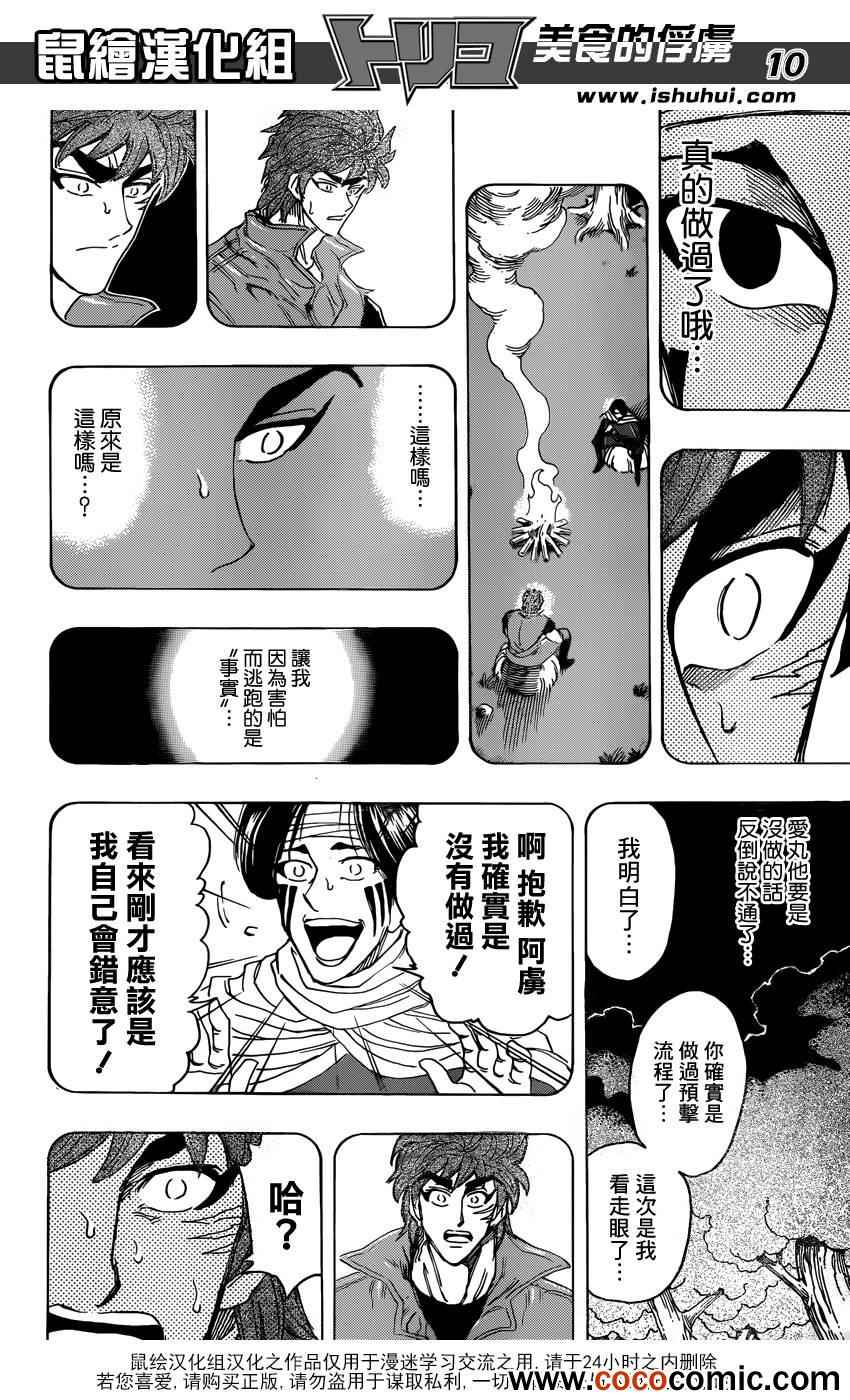 《美食的俘虏》漫画最新章节第235话 究极的信念！！免费下拉式在线观看章节第【9】张图片