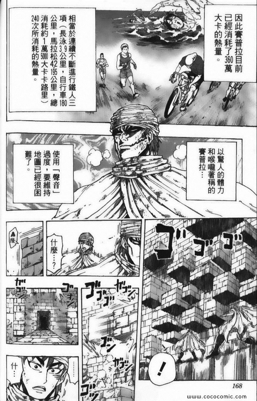 《美食的俘虏》漫画最新章节第15卷免费下拉式在线观看章节第【170】张图片