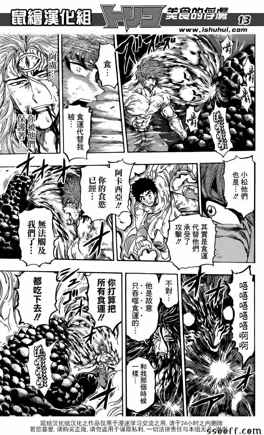 《美食的俘虏》漫画最新章节第392话 愤怒的全套菜单免费下拉式在线观看章节第【13】张图片