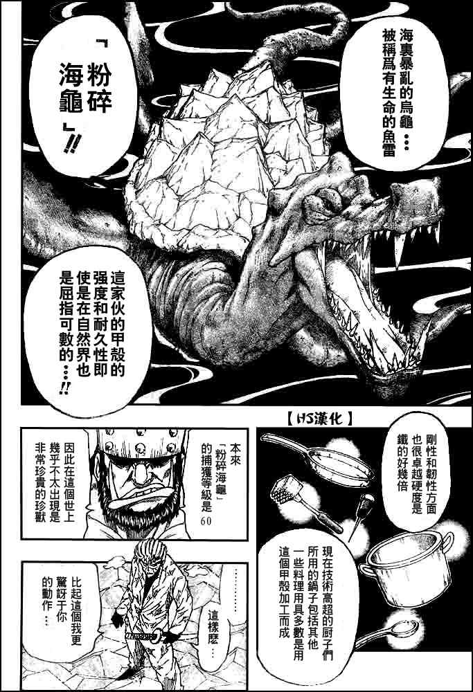 《美食的俘虏》漫画最新章节第81话免费下拉式在线观看章节第【12】张图片