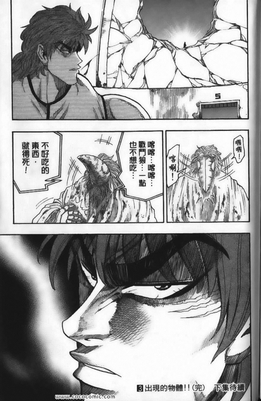 《美食的俘虏》漫画最新章节第3卷免费下拉式在线观看章节第【189】张图片