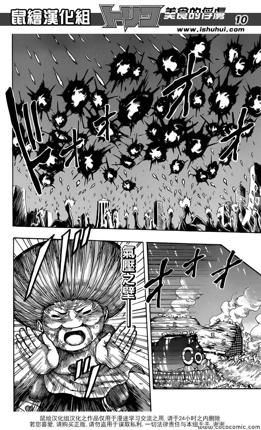 《美食的俘虏》漫画最新章节第255话 觉醒！！免费下拉式在线观看章节第【9】张图片