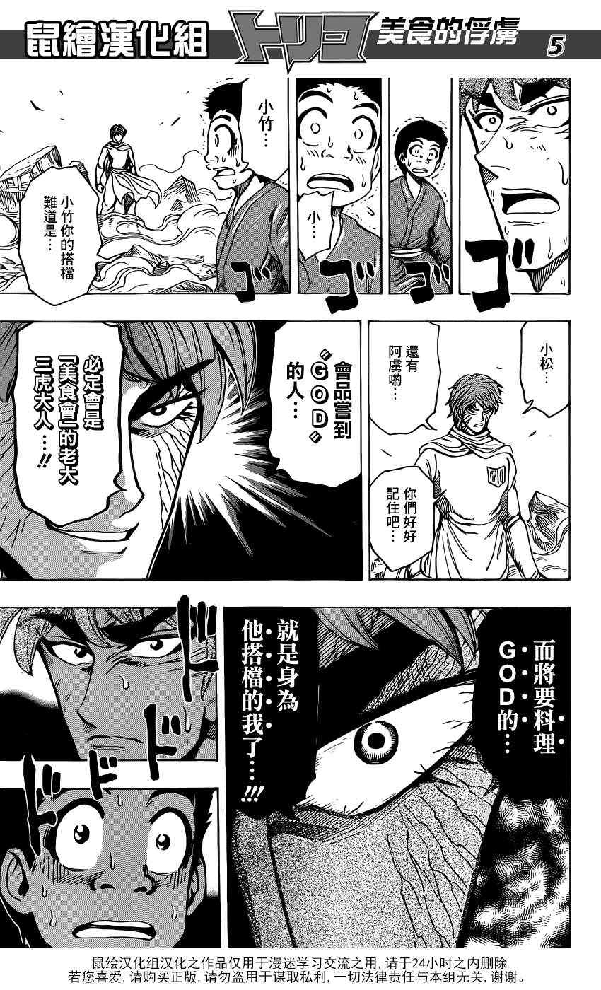 《美食的俘虏》漫画最新章节第191话 大竹的搭档免费下拉式在线观看章节第【5】张图片