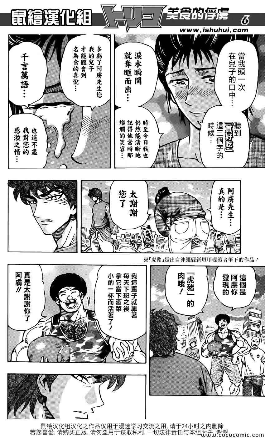 《美食的俘虏》漫画最新章节第263话 世界第一的美食猎人免费下拉式在线观看章节第【6】张图片