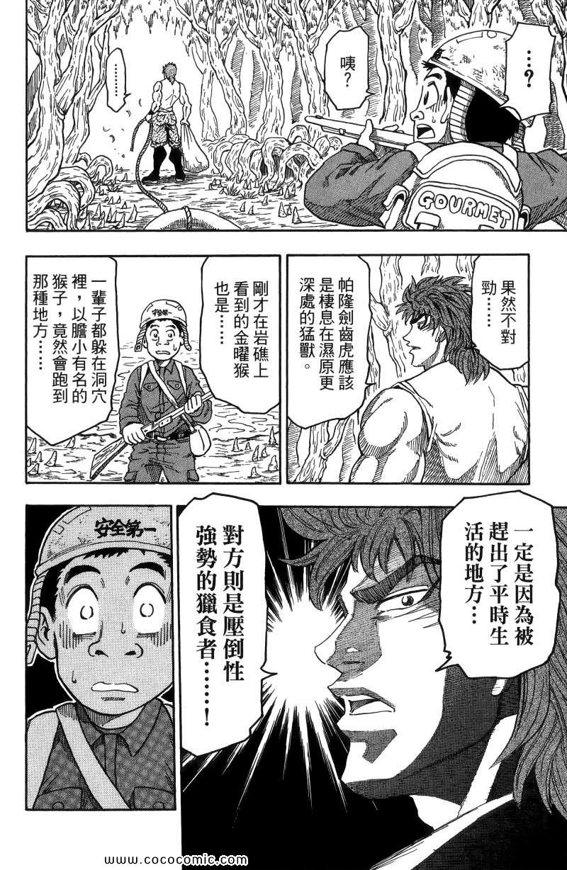 《美食的俘虏》漫画最新章节第1卷免费下拉式在线观看章节第【51】张图片