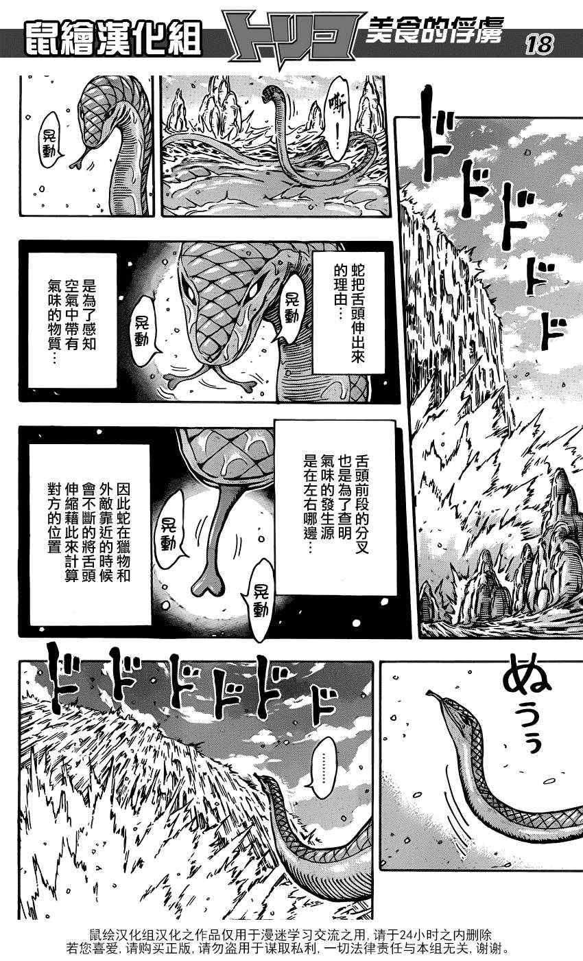 《美食的俘虏》漫画最新章节第152话 直觉！！免费下拉式在线观看章节第【17】张图片