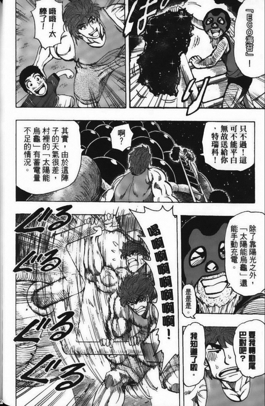 《美食的俘虏》漫画最新章节第20卷免费下拉式在线观看章节第【148】张图片