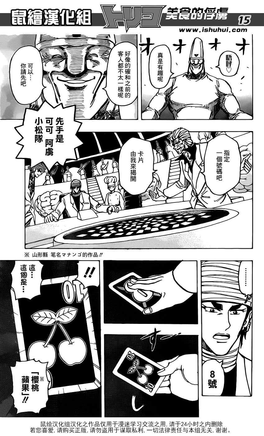 《美食的俘虏》漫画最新章节第164话 美食大品尝免费下拉式在线观看章节第【14】张图片