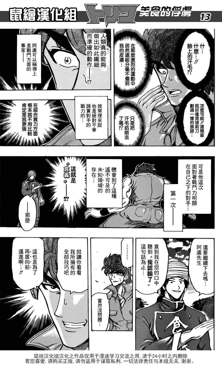 《美食的俘虏》漫画最新章节第183话 食义的实力免费下拉式在线观看章节第【13】张图片