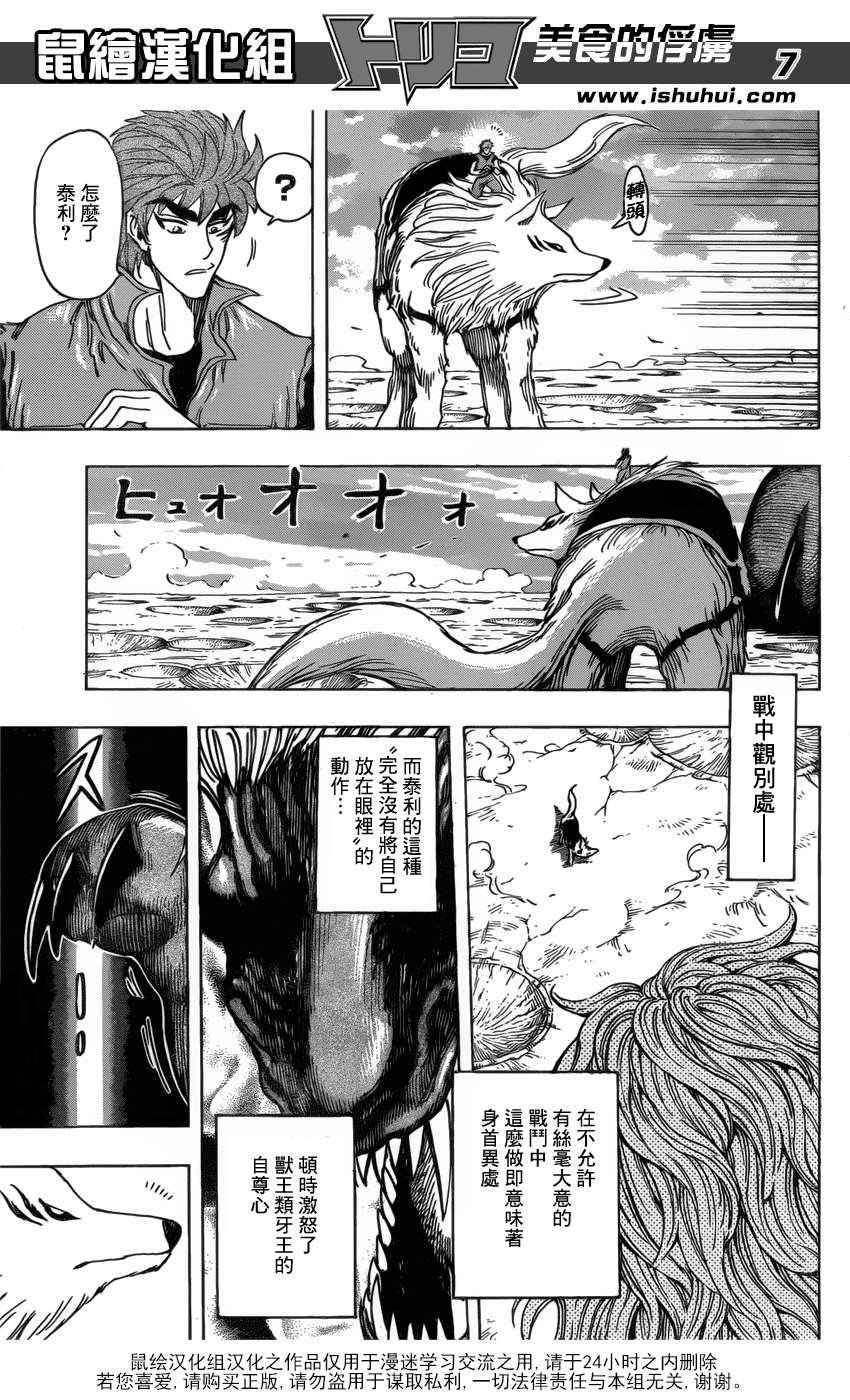 《美食的俘虏》漫画最新章节第197话 4VS4免费下拉式在线观看章节第【6】张图片