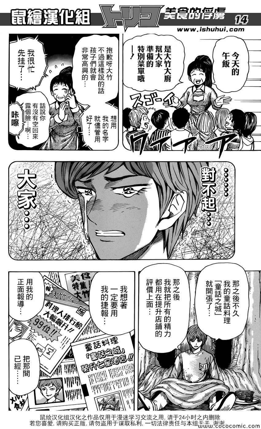 《美食的俘虏》漫画最新章节第261话 大竹的野心免费下拉式在线观看章节第【14】张图片