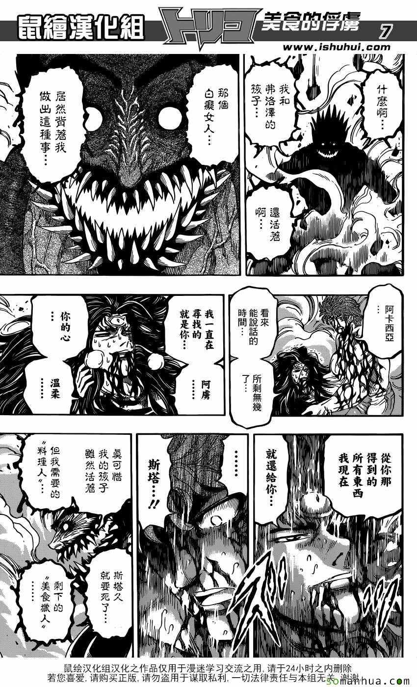 《美食的俘虏》漫画最新章节第387话 与食欲见面免费下拉式在线观看章节第【7】张图片