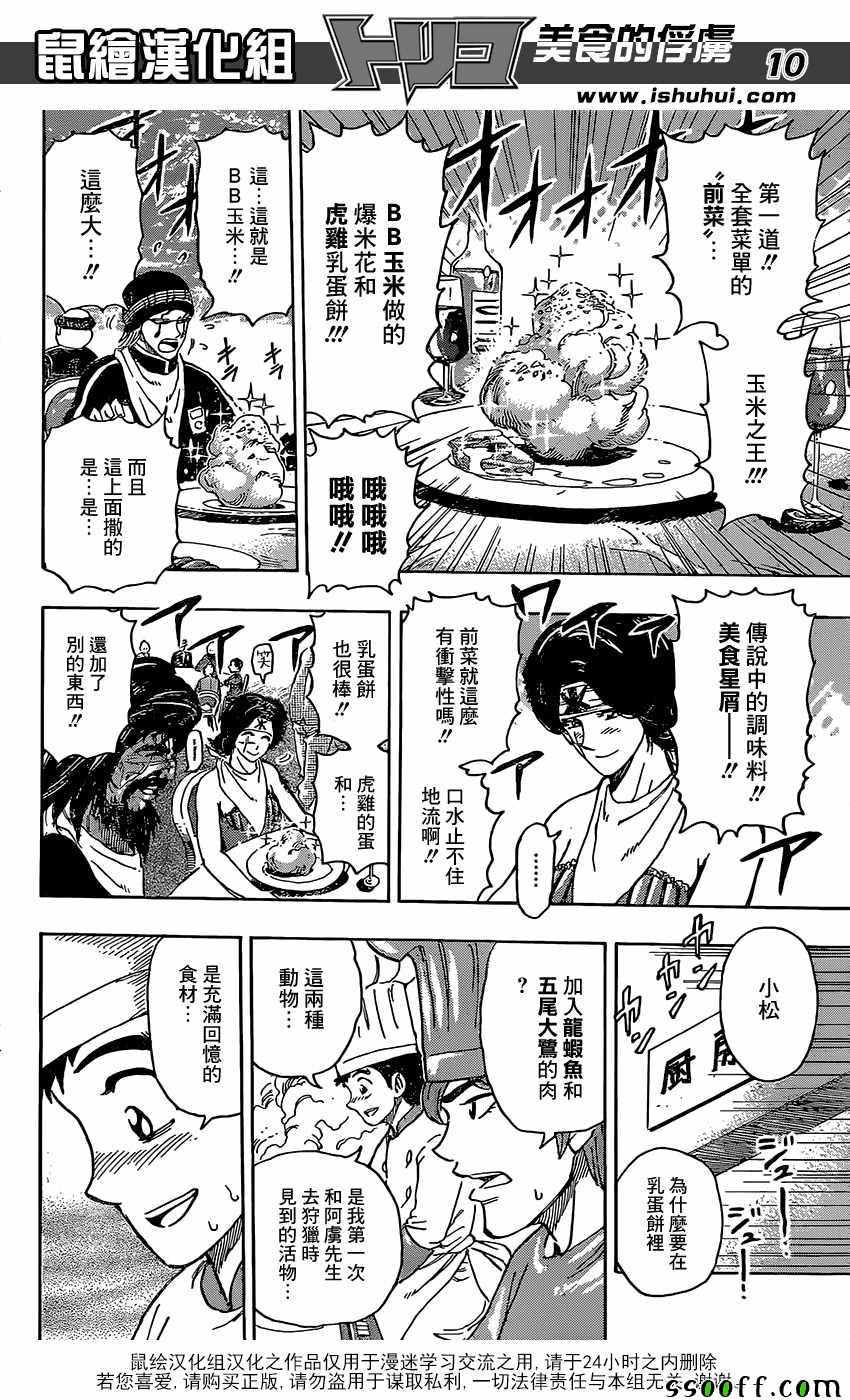 《美食的俘虏》漫画最新章节第395话 大家一起围桌共食!!免费下拉式在线观看章节第【9】张图片