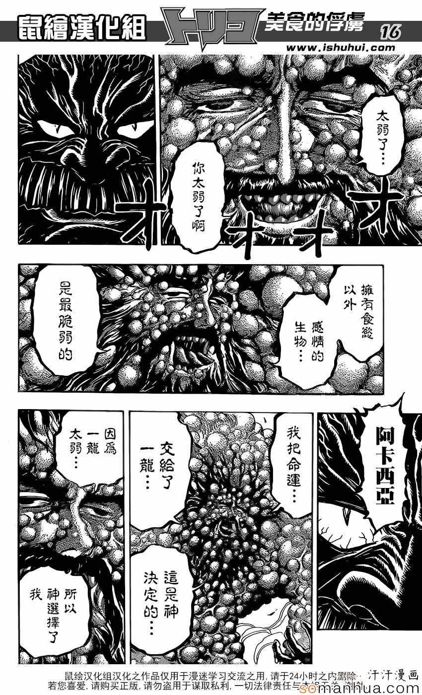 《美食的俘虏》漫画最新章节第359话 他的名字是首领·史莱姆免费下拉式在线观看章节第【16】张图片