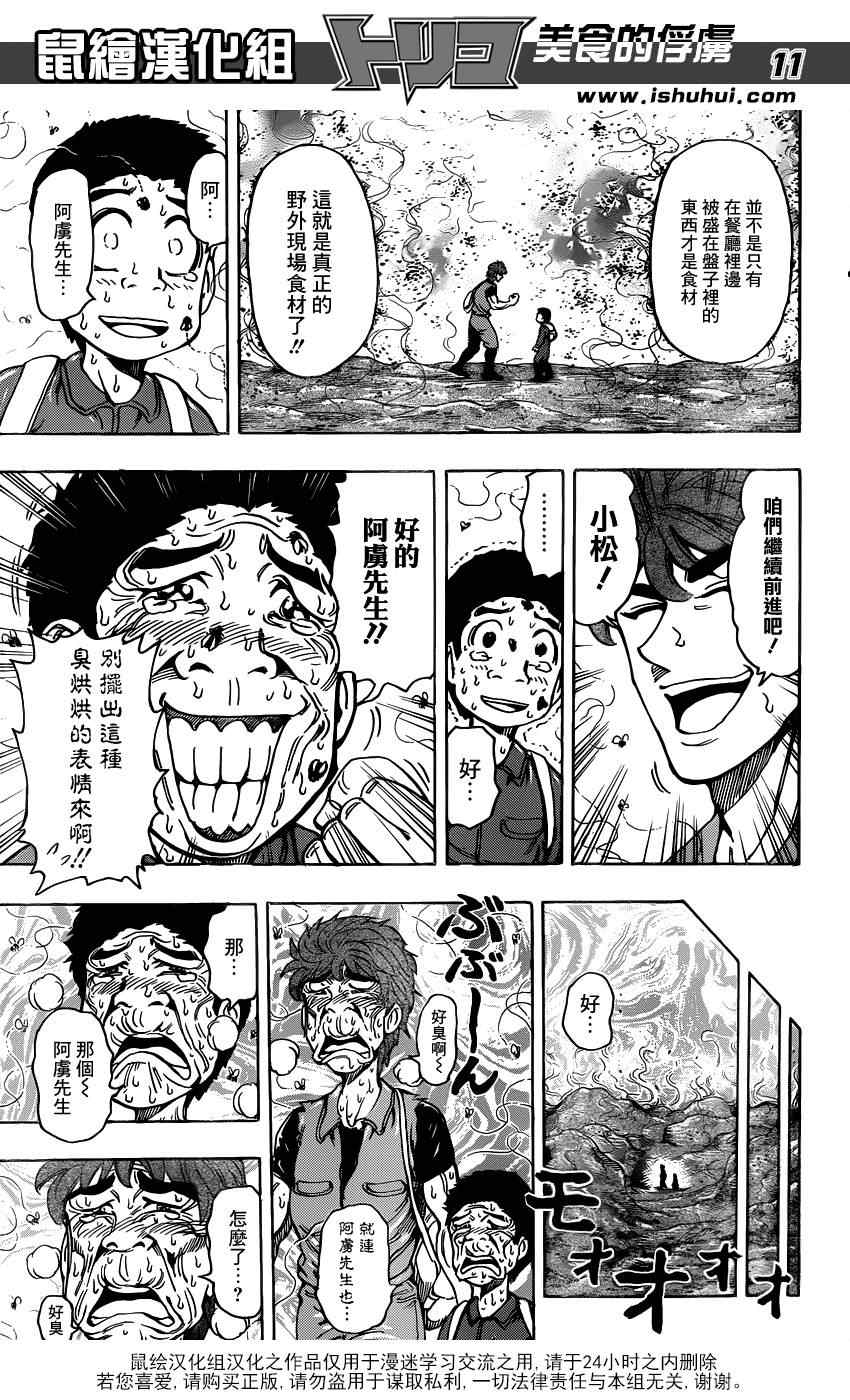 《美食的俘虏》漫画最新章节第177话 榴莲炸弹免费下拉式在线观看章节第【11】张图片