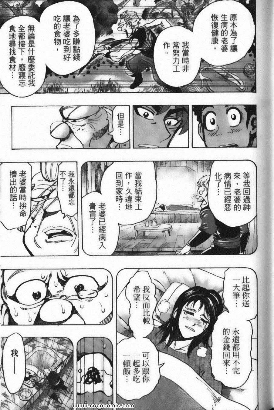 《美食的俘虏》漫画最新章节第17卷免费下拉式在线观看章节第【67】张图片