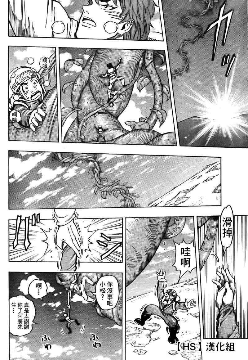 《美食的俘虏》漫画最新章节第104话免费下拉式在线观看章节第【6】张图片