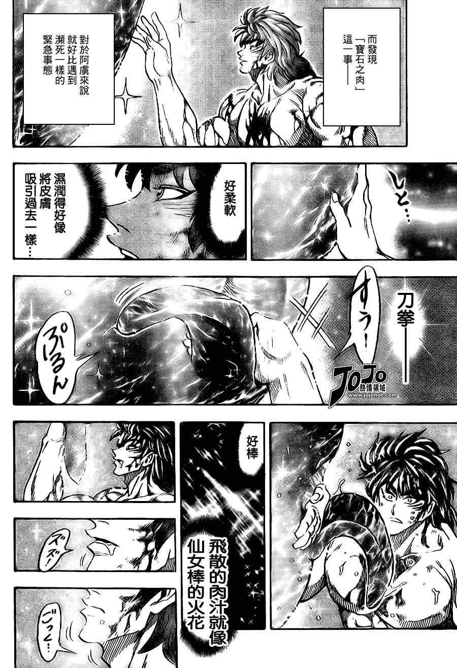 《美食的俘虏》漫画最新章节第51话免费下拉式在线观看章节第【6】张图片