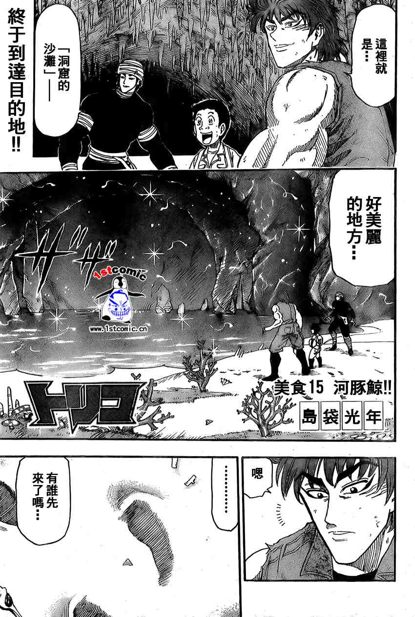 《美食的俘虏》漫画最新章节第15话免费下拉式在线观看章节第【1】张图片