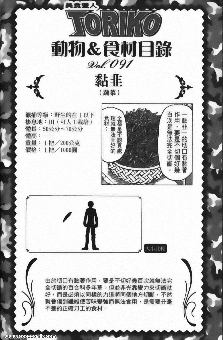 《美食的俘虏》漫画最新章节第10卷免费下拉式在线观看章节第【196】张图片