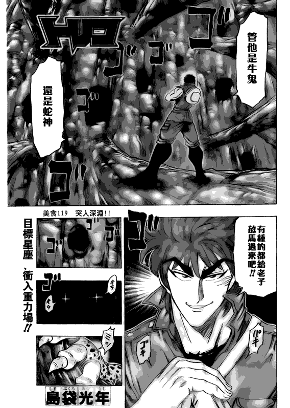 《美食的俘虏》漫画最新章节第119话免费下拉式在线观看章节第【1】张图片