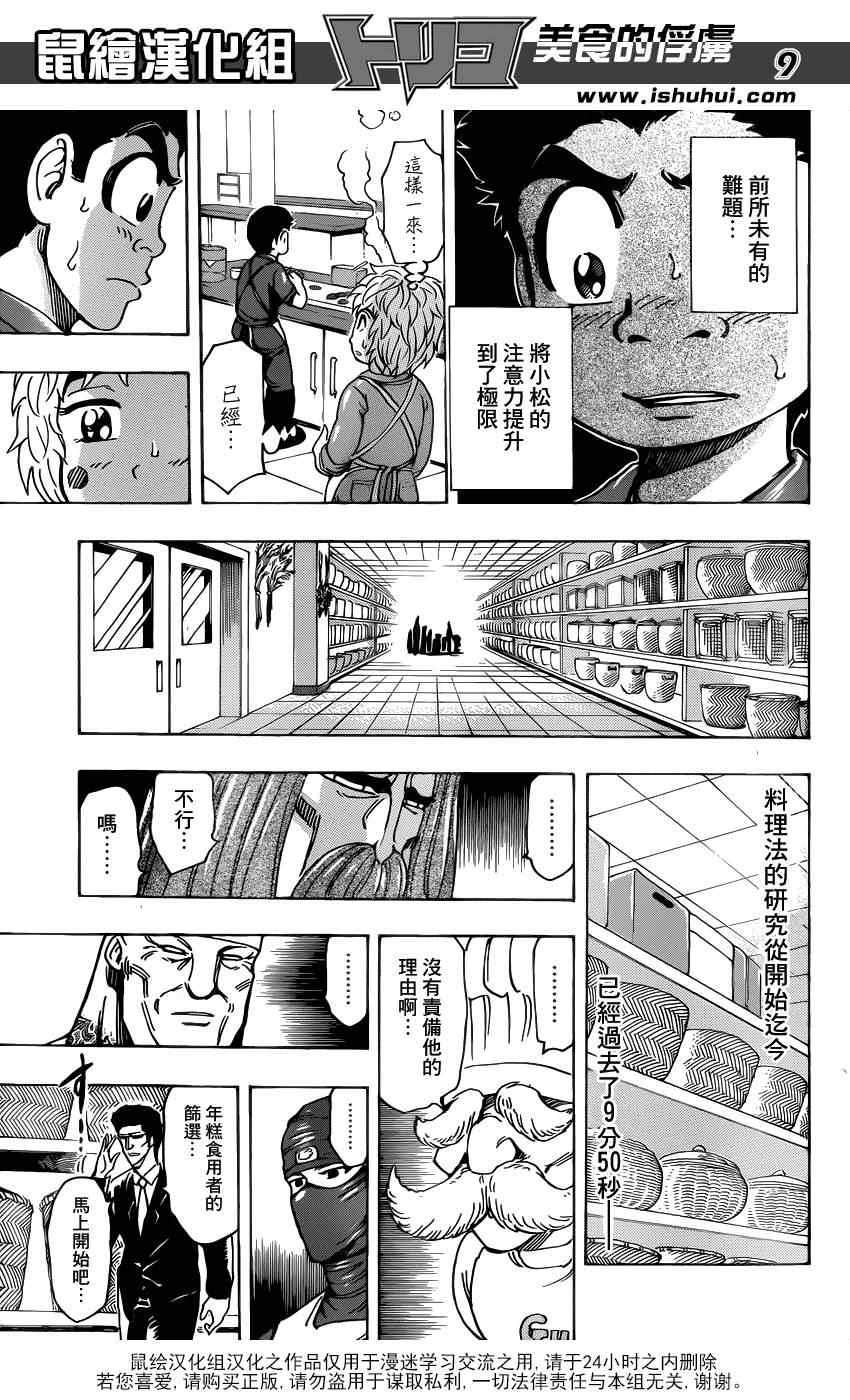 《美食的俘虏》漫画最新章节第204话 新料理法！免费下拉式在线观看章节第【9】张图片