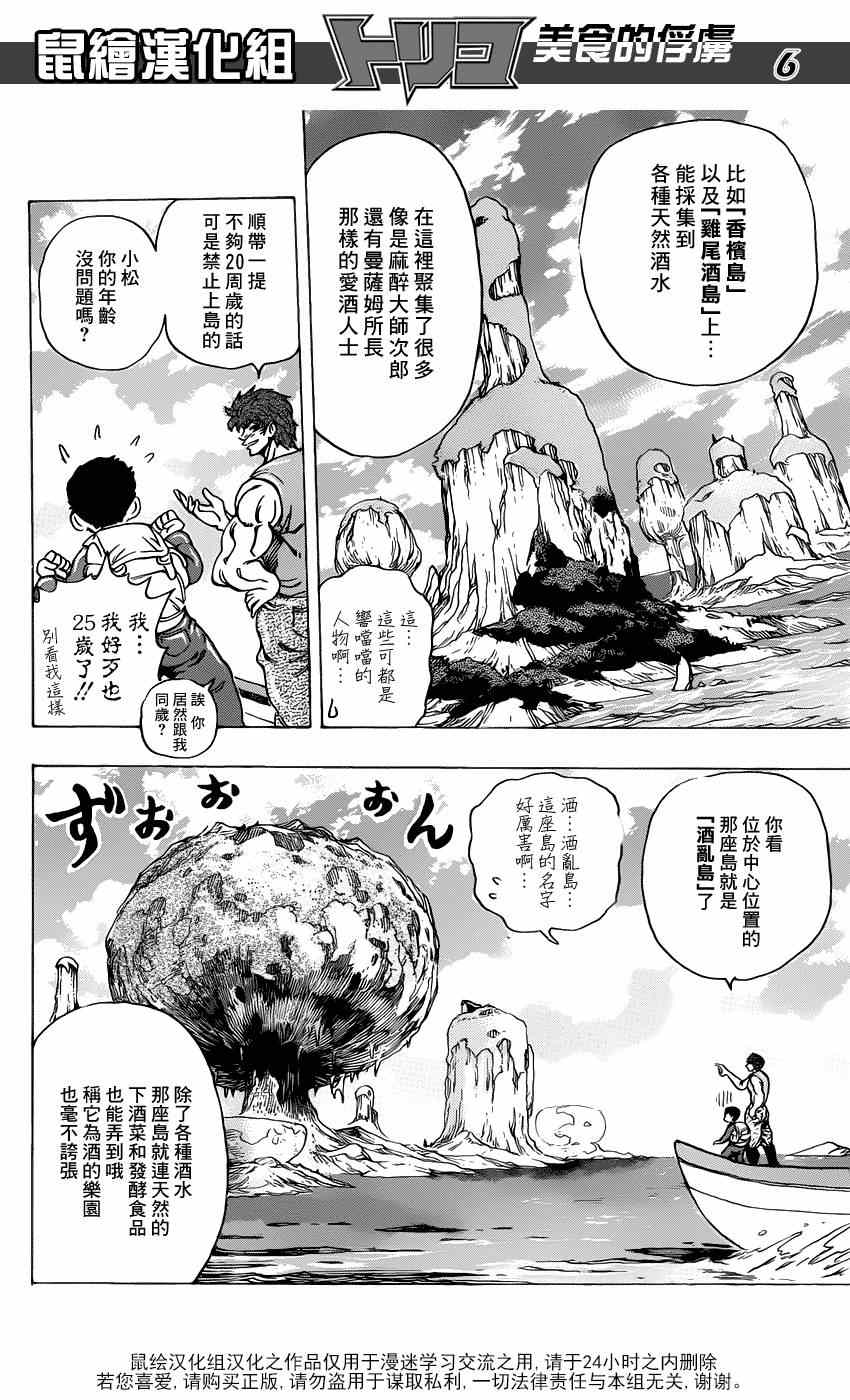 《美食的俘虏》漫画最新章节第176话 王醋免费下拉式在线观看章节第【6】张图片